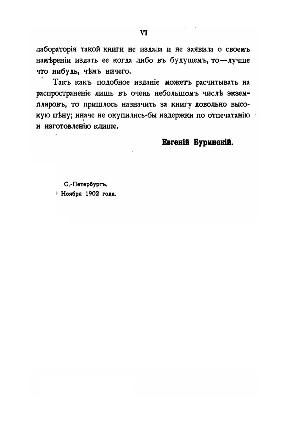 Судебная экспертиза документов | Е.Ф. Буринский