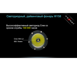 Фонарь для дайвинга Ferei W158, черный