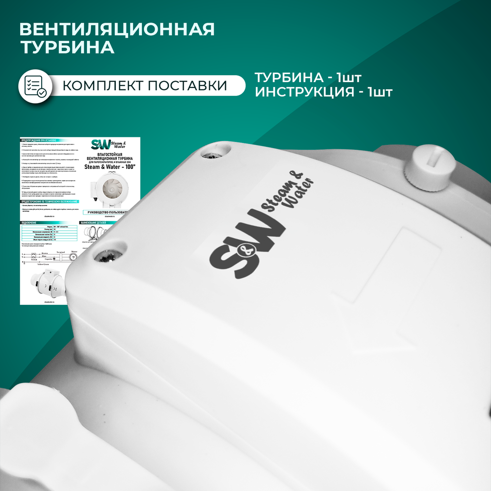 Влагостойкая вентиляционная турбина для парогенераторов, и влажных зон" Steam & Water 100" exhaust fan