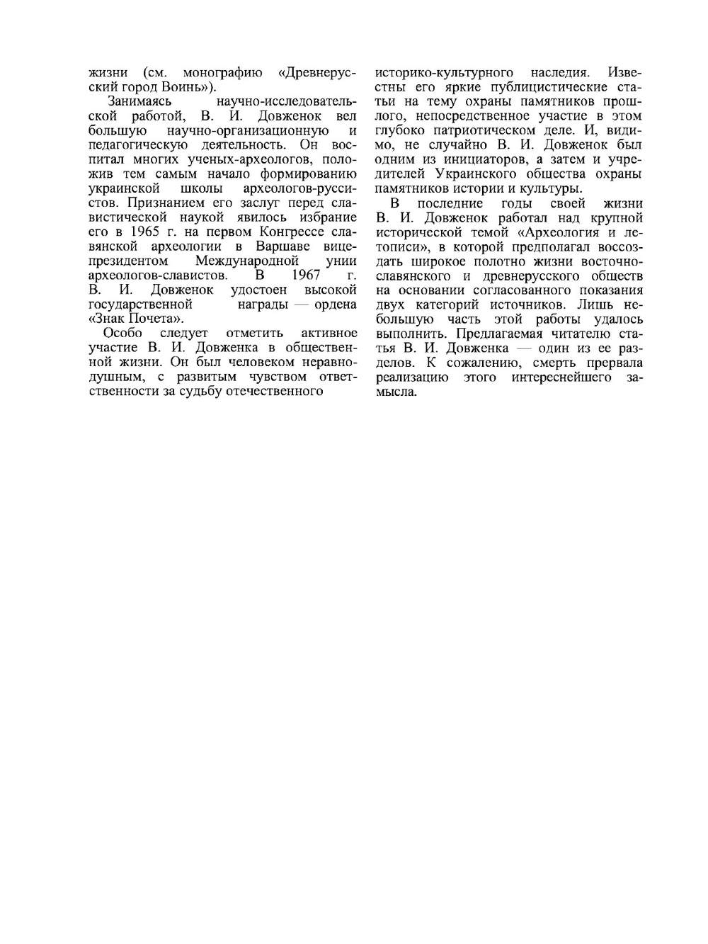 Древние славяне и Киевская Русь. Сборник научных трудов | П.П. Толочко