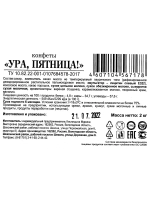 Конфеты Ура, Пятница! 1000 гр