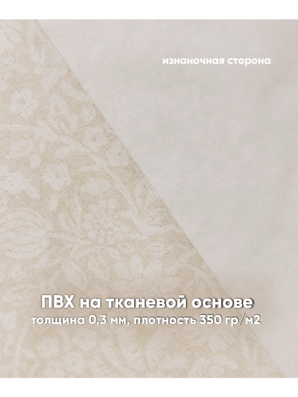Клеенка на стол 110x140 под лен