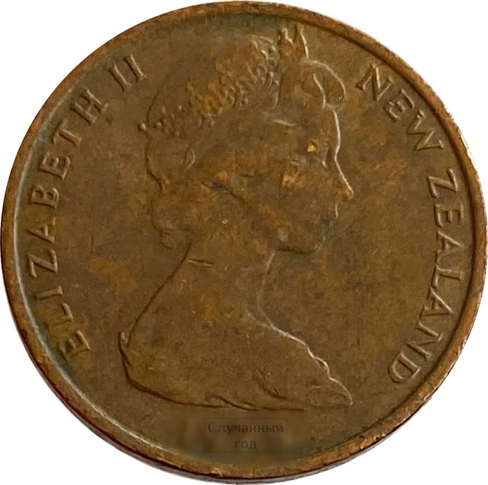 1 цент 1967-1985 Новая Зеландия XF