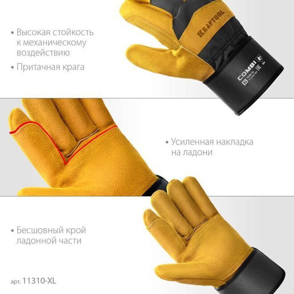 Спилковые перчатки защитные строительные, KRAFTOOL COMBI XL