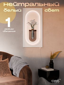 Панно интерьерное с подсветкой "Soar"