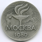 Памятная настольная медаль "Москва 1980 - Игры XXII  Олимпиады в Москве". Алюминий с плакировкой, диаметр 59 мм (легкая)