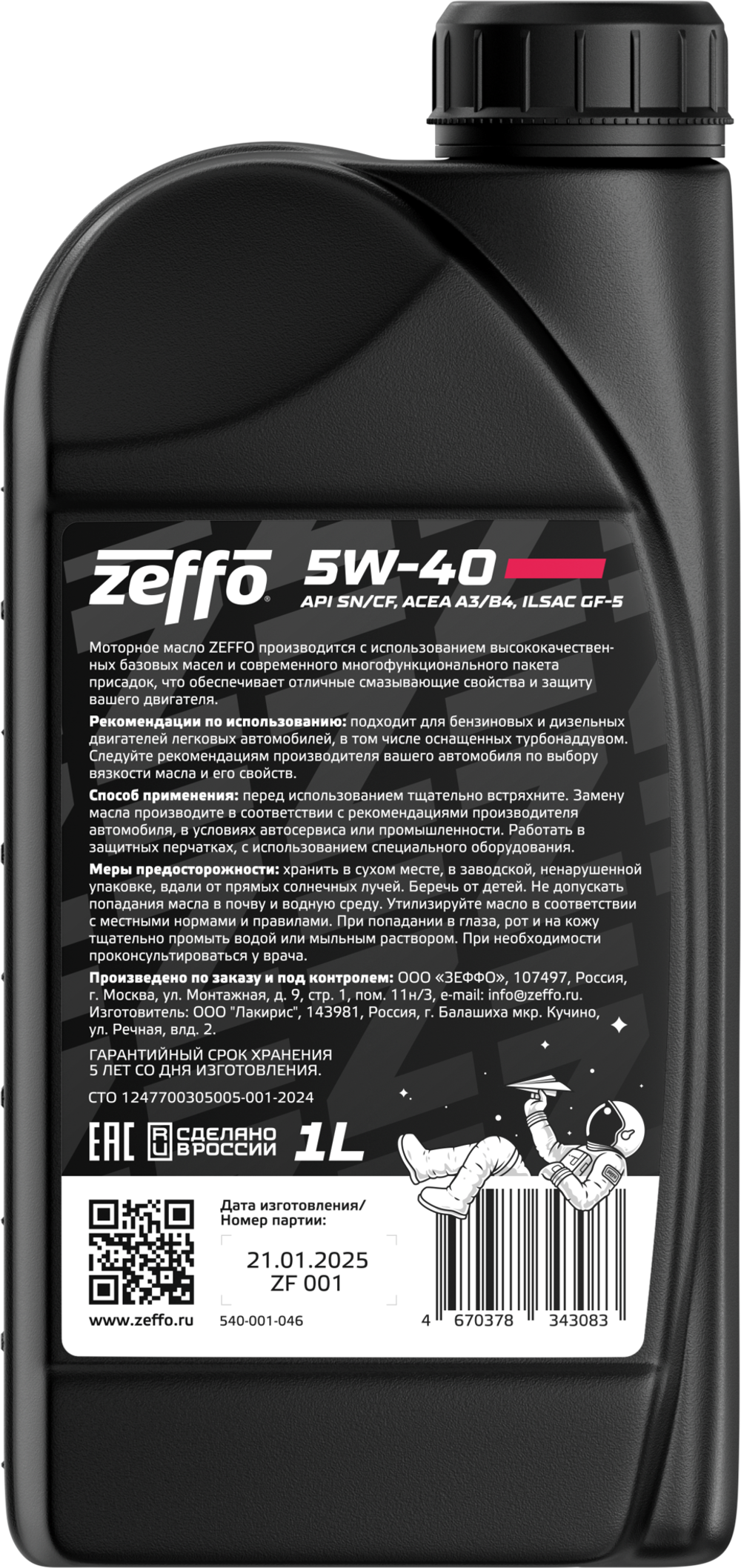 Синтетическое моторное масло 5W-40 SN/CF