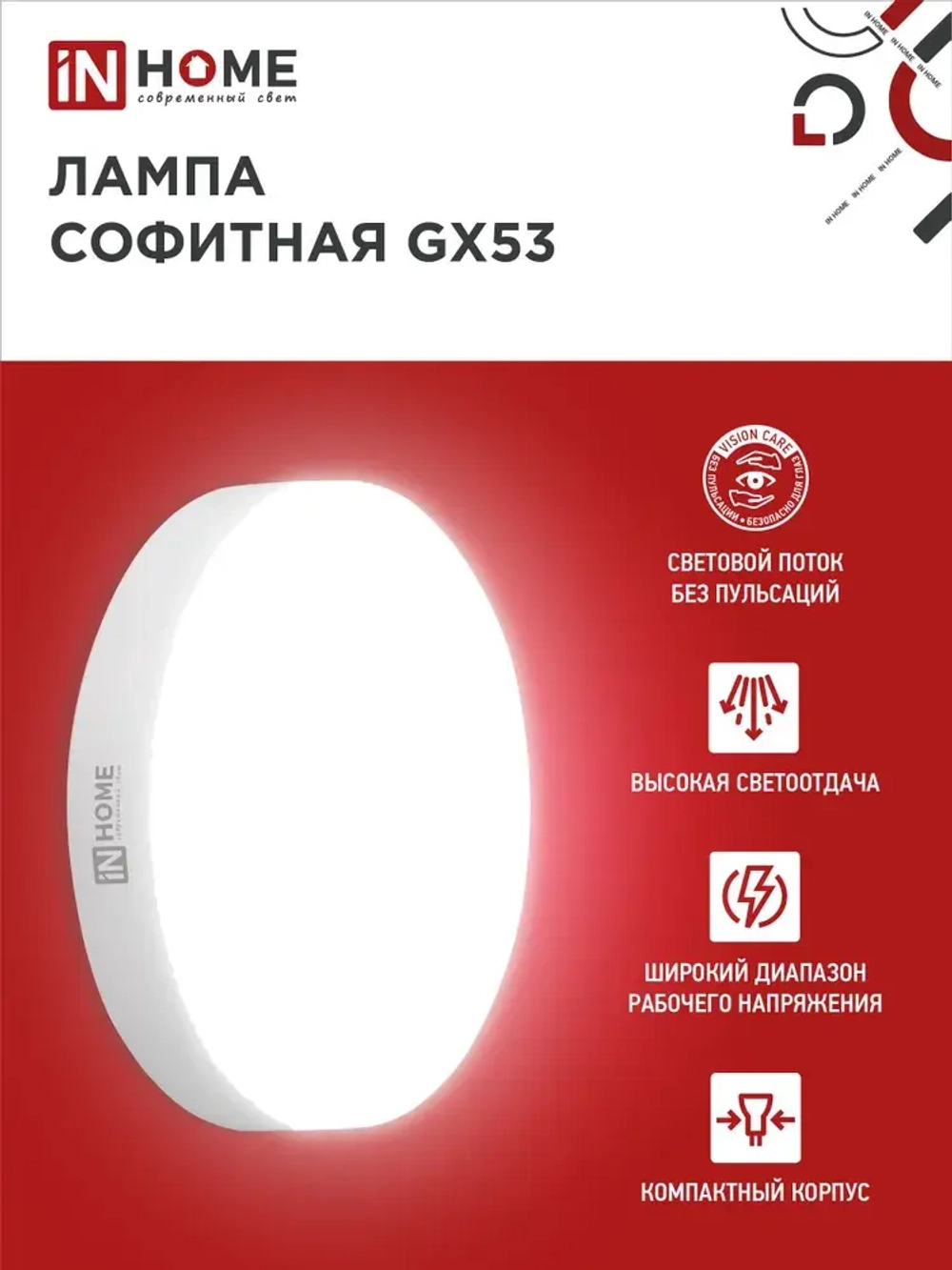 Лампочка светодиодная GX53 15W нейтральный белый 4000K 1430Лм упаковка 10 шт. IN HOME