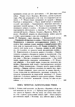 Происхождение общественного строя современной Франции | Тэн Ипполит