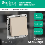 ATLASDESIGN 1-клавишный ВЫКЛЮЧАТЕЛЬ, сх.1, 10АХ, механизм, ПЕСОЧНЫЙ