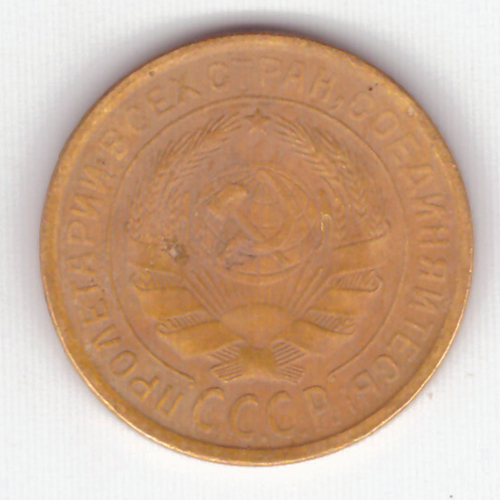 2 копейки 1931 VF-
