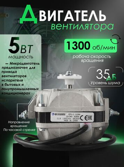 Двигатель(микродвигатель) вентилятора YZF 5-13
