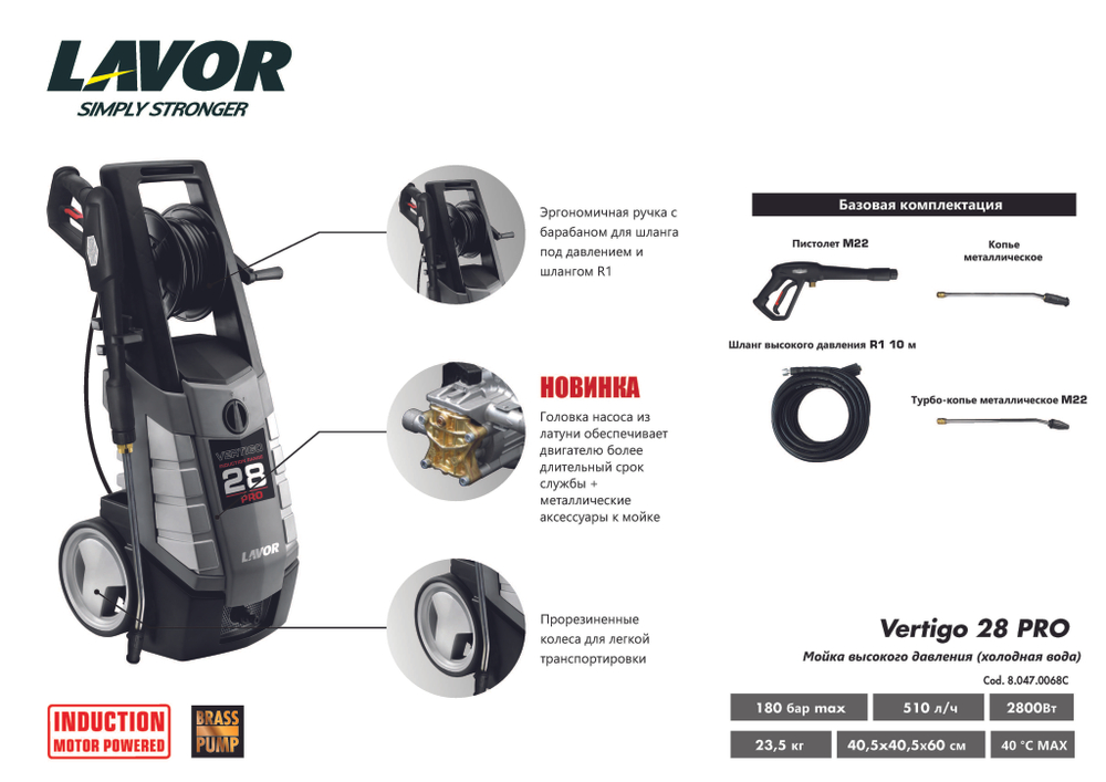 Электрическая минимойка LAVOR Vertigo 28 Pro