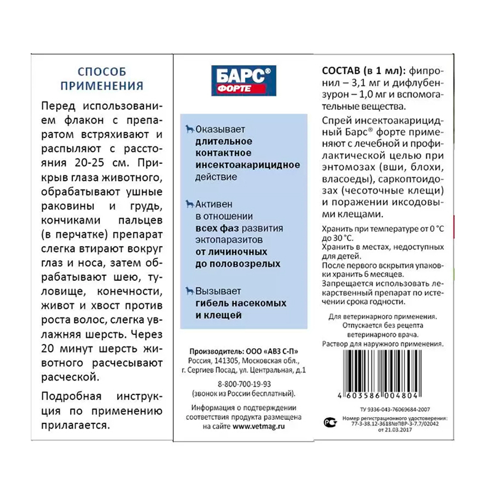 Барс Форте спрей для собак 100 мл