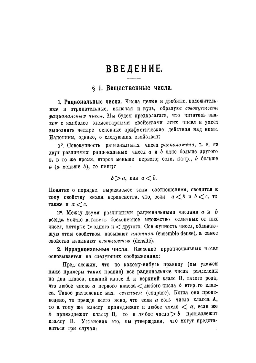 Курс анализа бесконечно малых. Том 1 | Ш.Ж. Валле-Пуссен