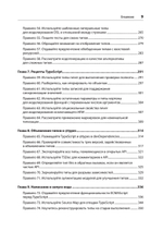 Эффективный TypeScript: 83 способа улучшить код. 2-е изд.
