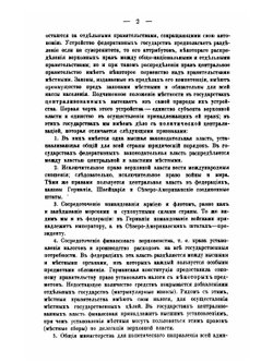 Начала русского государственного права. Часть 3. Органы местного управления | А. Д. Градовский