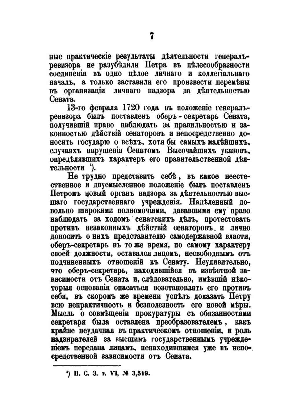 Обер-прокуроры Святейшего синода в XVIII и в первой половине XIX столетия | Ф.В. Благовидов