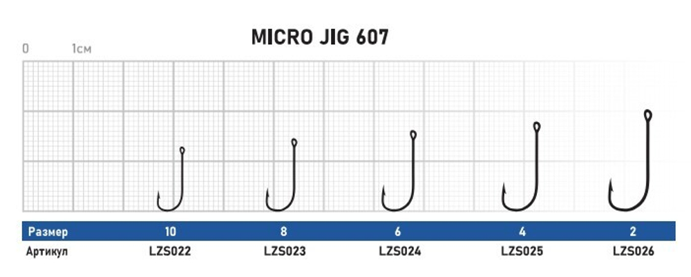 Крючок  ZUB Micro Jig 607 # 2 (упак. 10 шт)