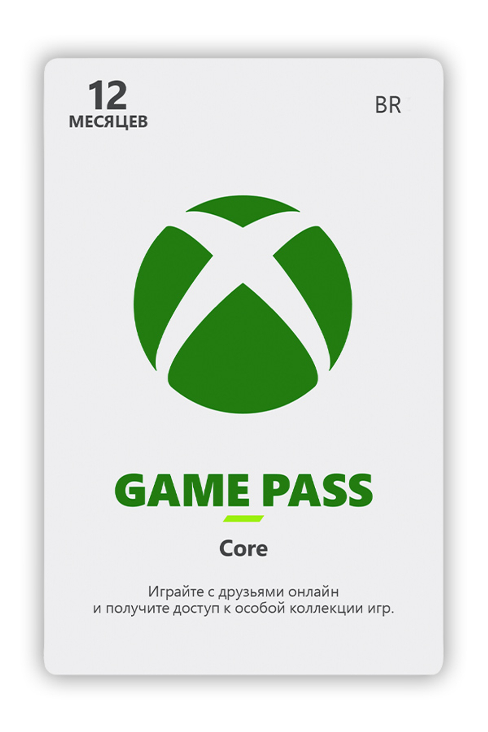 Карта оплаты Xbox Game Pass Core на 12 месяцев [Цифровая версия] (BR)