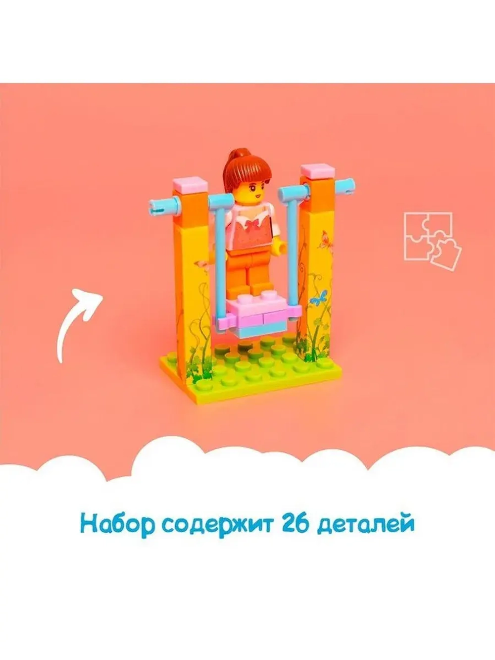 Конструктор «Качели», 3 варианта сборки, 26 деталей