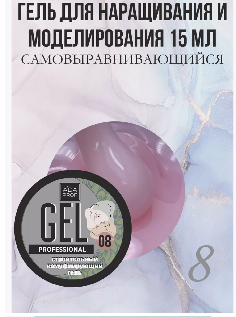 Камуфлирующий гель 30 гр 08