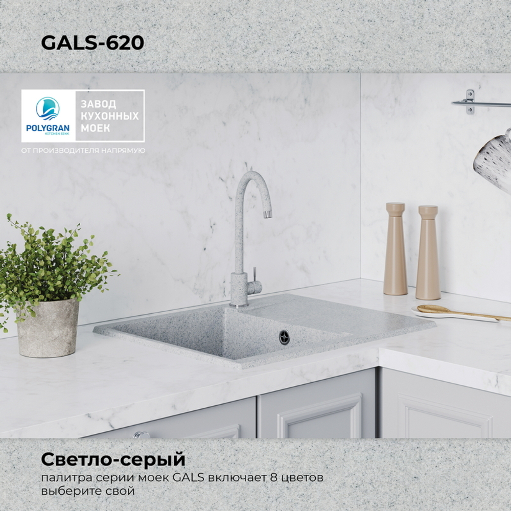 Мойка POLYGRAN GALS-620 светло-серый № 314