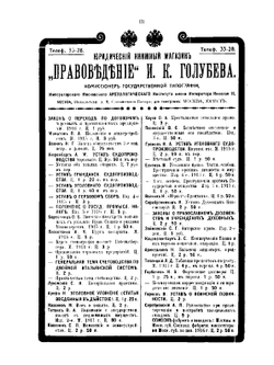 Вся Москва. Адресная и Справочная книга. На 1917 год. Рекламные объявления | А.С. Суворин