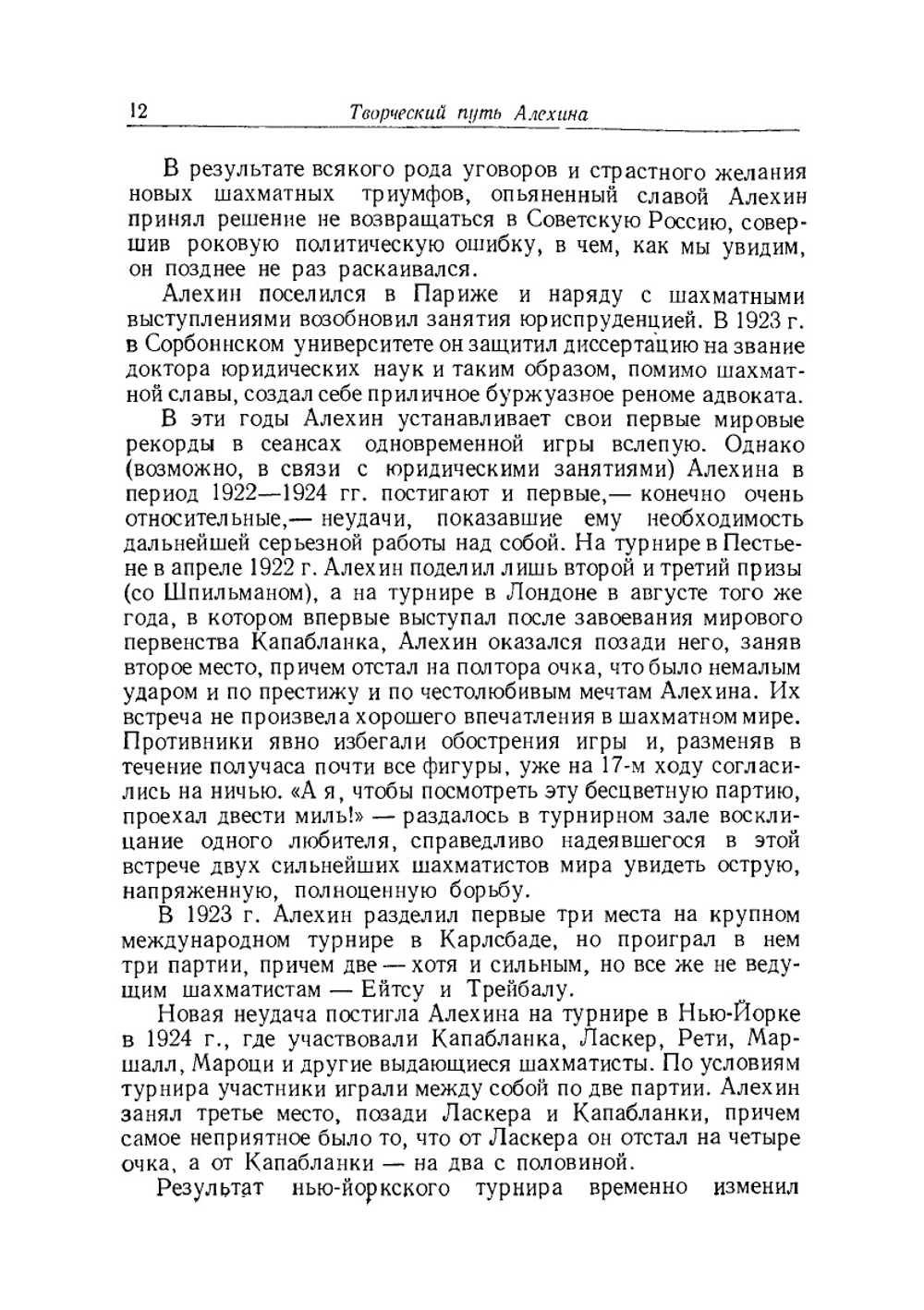 300 избранных партий Алехина | В.Н. Панов