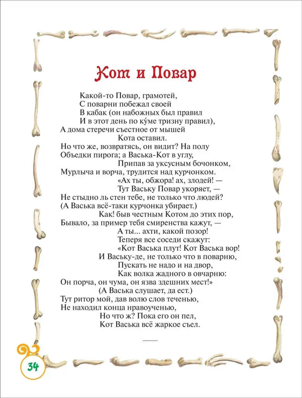 Басни. Сказки с иллюстрациями для малышей | Крылов Иван Андреевич