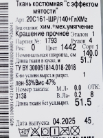 3м.Ткань полулен крэшированная костюмная с эффектом мятости, "Шампань" лен 53%, вискоза 47%, плотность 200 г/м , ширина 140 см.