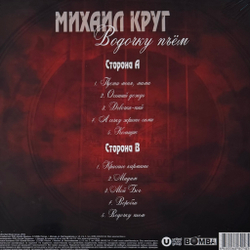 Виниловая пластинка Михаил Круг- Водочку Пьем LP Red