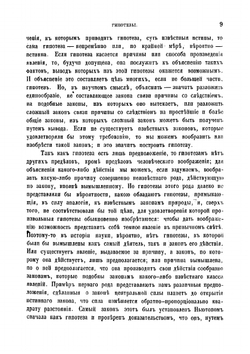 Система логики сочинение Джона Стюарта Милля. Том 2 | Милль Джон Стюарт