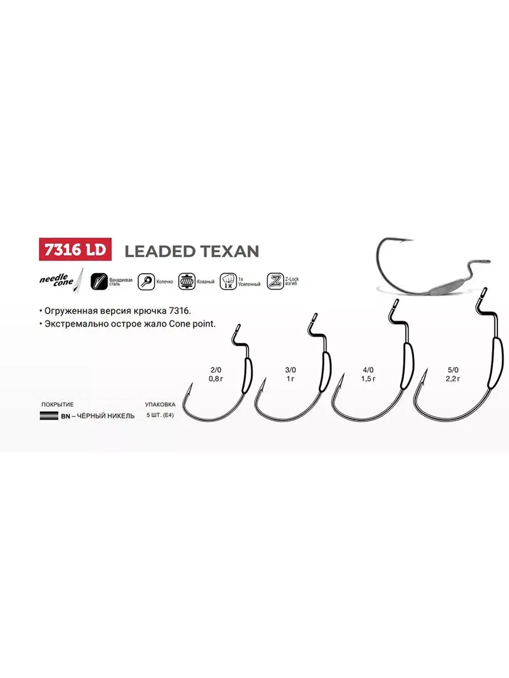 Крючки для рыбалки офсетные 7316 B LD №4/0, упак 5 шт