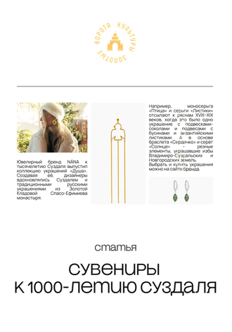Обзор на культурном портале «Золотые ворота культуры»