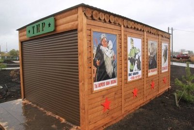 Пневматический тир "За Родину"