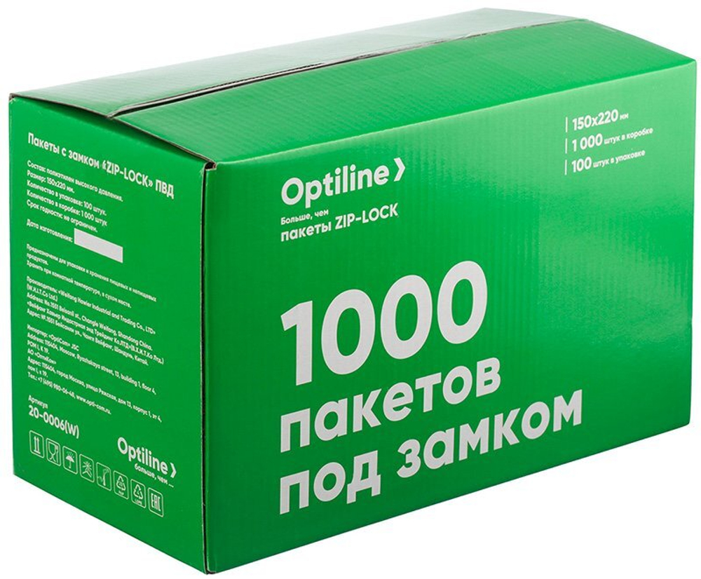 Пакет ПВД с замком Zip Lock Optiline, 150х220 мм, 100 штук