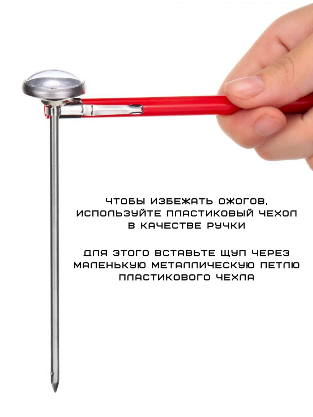 Термометр щуп в чехле CGPro