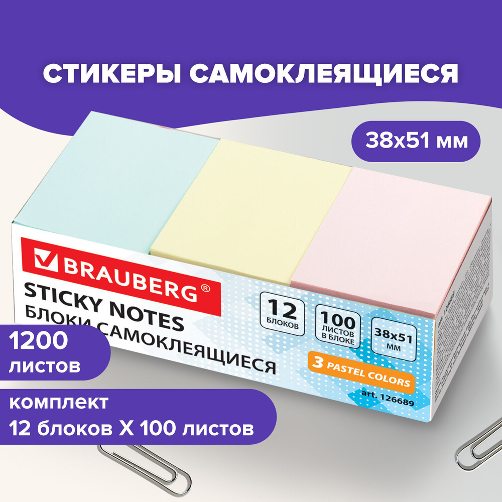 Блоки самоклеящиеся (стикеры) BRAUBERG ПАСТЕЛЬНЫЕ 38х51 мм 100 листов набор 12 шт. 3 цвета (3 штуки в упаковке)