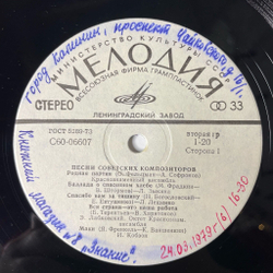 Винтажная виниловая пластинка LP Сборник Песни Советских Композиторов (СССР 1976) (Кобзон, Зыкина, Лещенко)