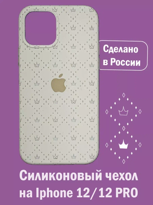 Силиконовый противоударный чехол на iPhone 12 и 12 pro