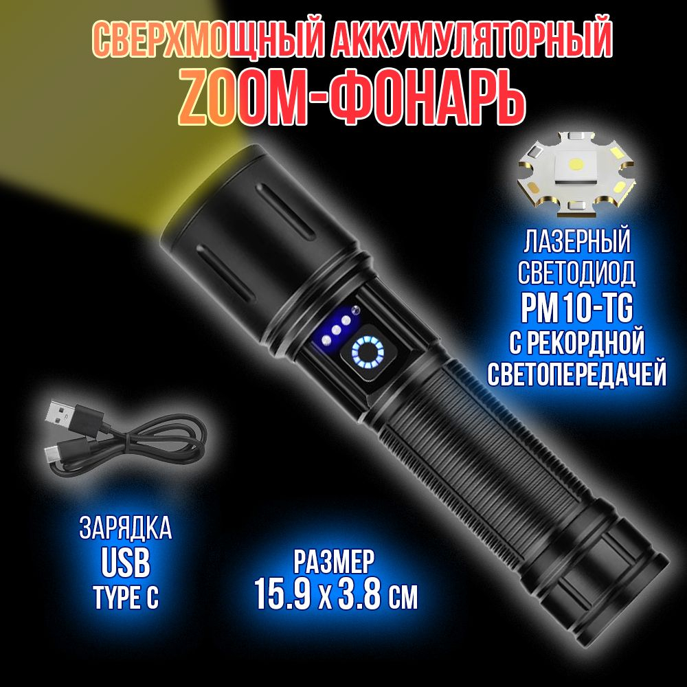 Фонарь ручной аккумуляторный Power bank Магнит диод PМ10TG,СОВ