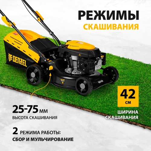 Газонокосилка бензиновая Denzel GLD-420