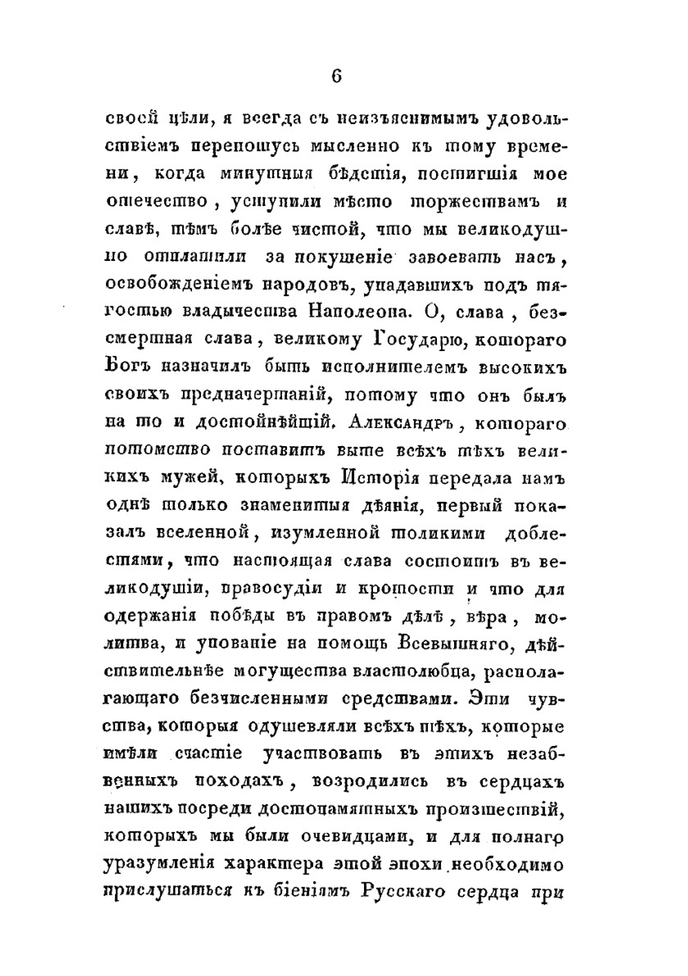 Офицерские записки. или Воспоминания о походах 1812, 1813 и 1814 годов | Н.Б. Голицын