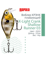 Воблер X-Light Crank Shallow Runner 03, 3,5см, 4гр