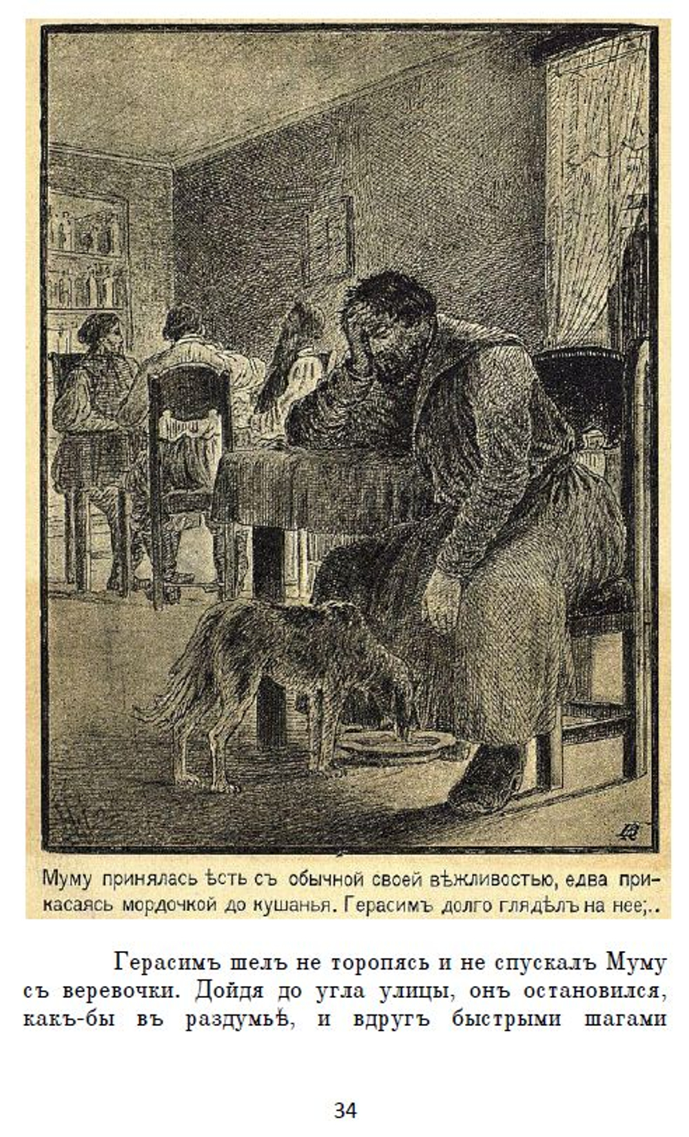 Электронная книга с рассказом И.С. Тургенева "Муму", дореформенная орфография