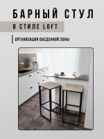 Барный стул для кухни лофт