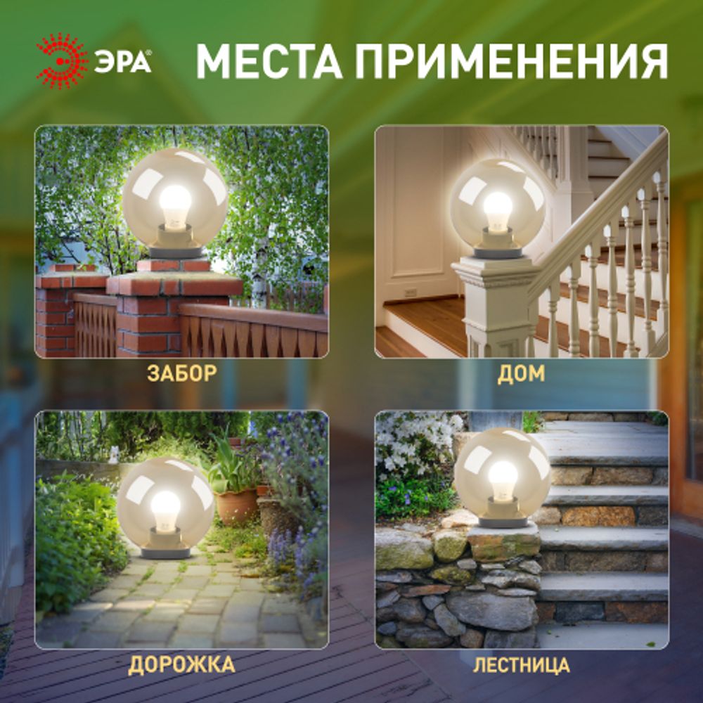 Садово-парковый светильник ЭРА НТУ 01-100-303 шар золотистый на опору / кронштейн IP44 Е27 max100Вт d300mm