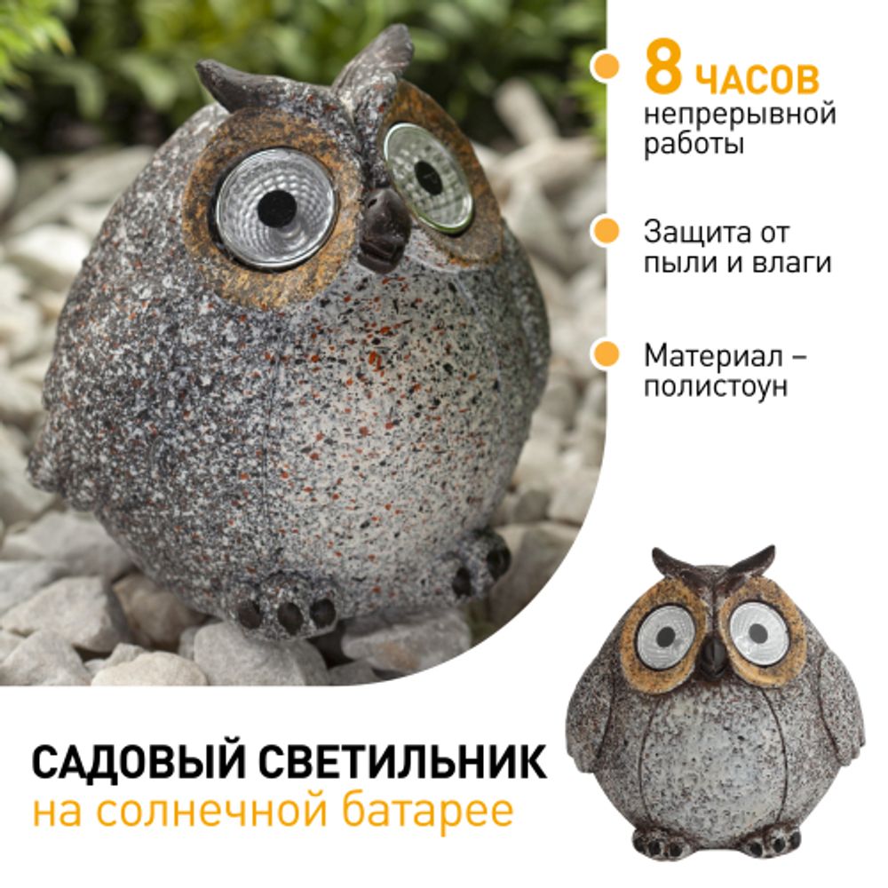 ERAFYS01-08 ЭРА Садовый светильник Сова серая на солнечной батарее, полистоун, 11,5 см | Садовые декоративные светильники