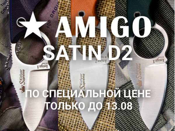 Скидка недели - шейные ножи Amigo D2 Satin